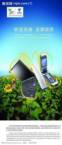 电信手机新业务 连接未来，智享生活